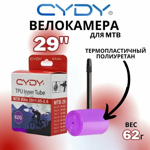 Велокамера TPU для MTB 29