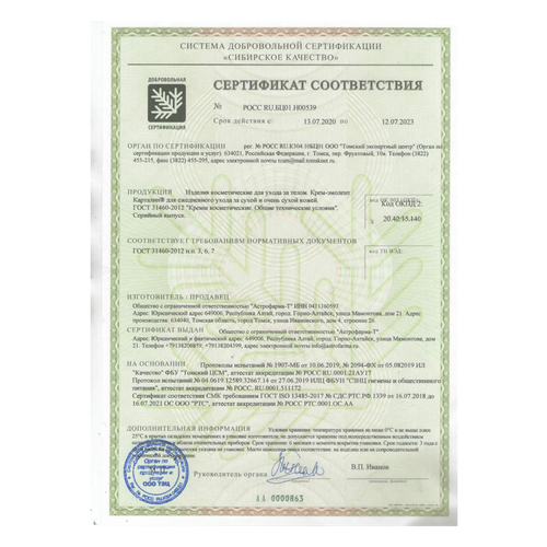 Крем Карталин для кожи от псориаза негормональный 100мл