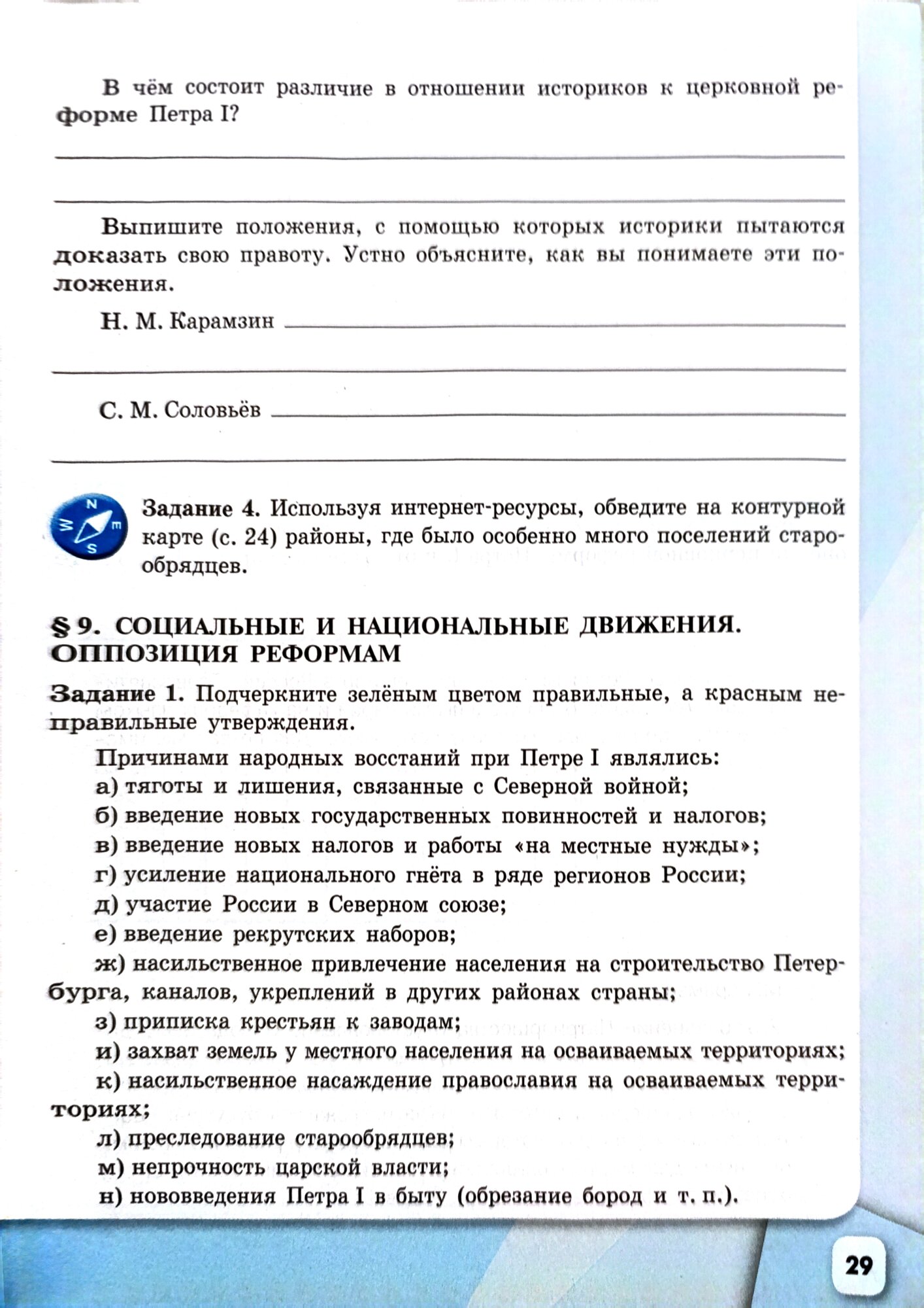 И. А. Артасов, А. А. Данилов, Л. Г. Косулина, Л. А. Соколова "История России. 8 класс. Рабочая тетрадь" — фото 1