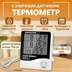Домашняя метеостанция с выносным датчиком, термометр комнатный, гигрометр термометр, электронные часы