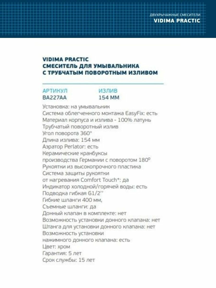 Смеситель Vidima Practic для раковины, поворотный излив (BA227AA) — фото 1