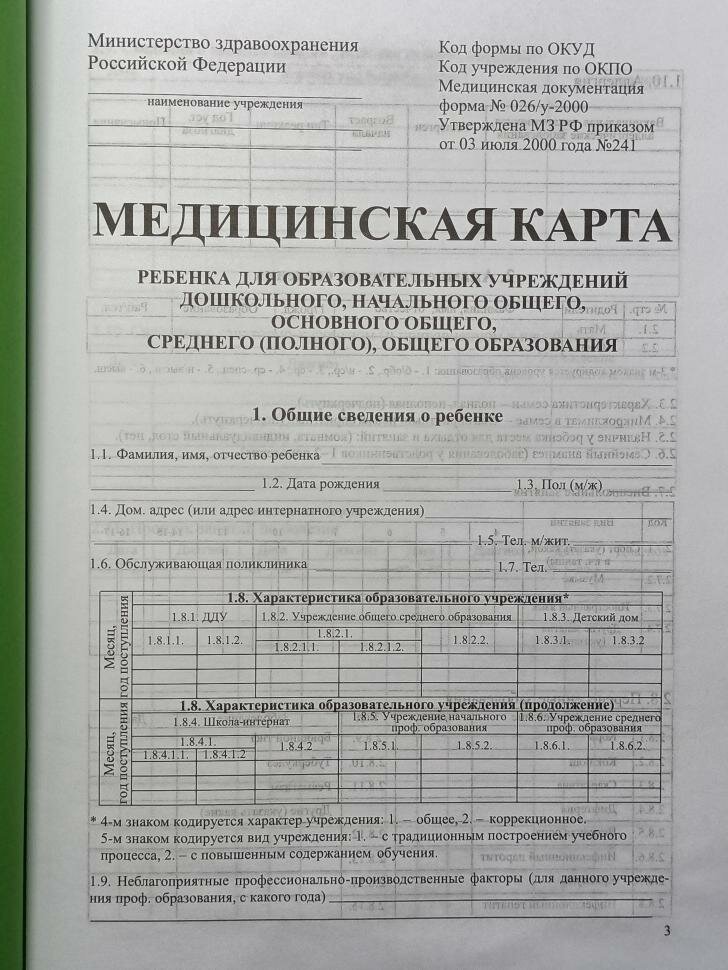 Медицинская карта ребенка. Соответствует форме 026/у-2000. Формат А4, 5шт (зеленая) — фото 1