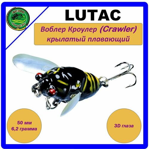 Воблер LUTAC 
