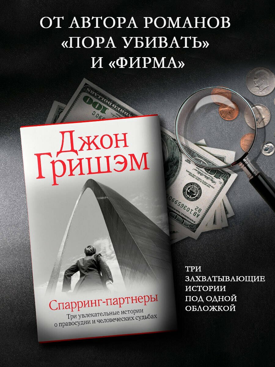 Спарринг-партнеры — фото 1