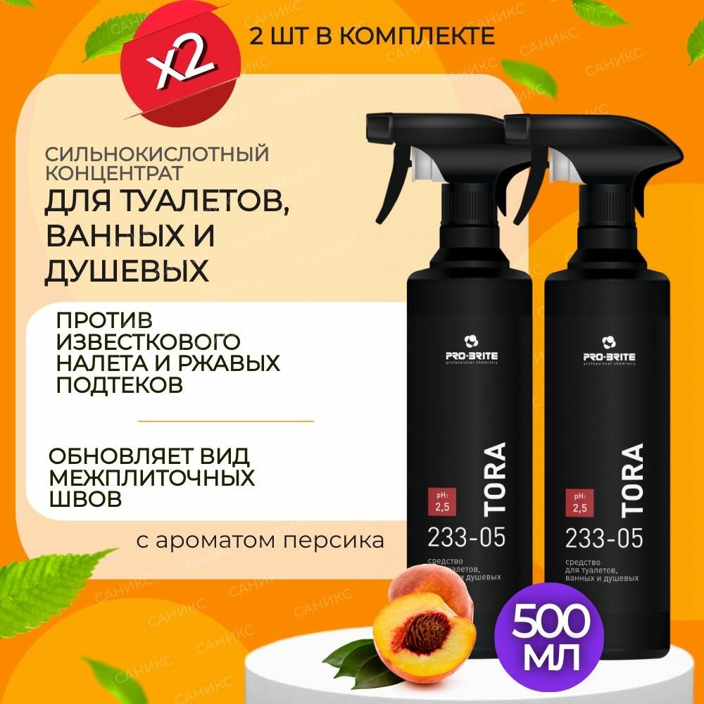 Сильнокислотное средство против известкового налёта, ржавых подтёков TORA Pro-brite professional 2 шт 500 мл.