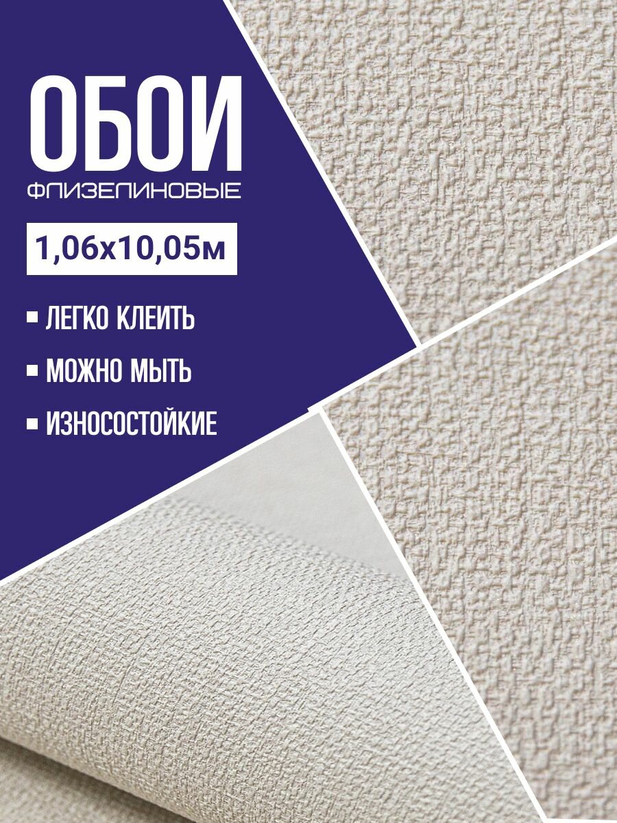 Обои флизелиновые бежевые Solo Wagasa SL8910-13 106*10м. Для спальни зала коридора.