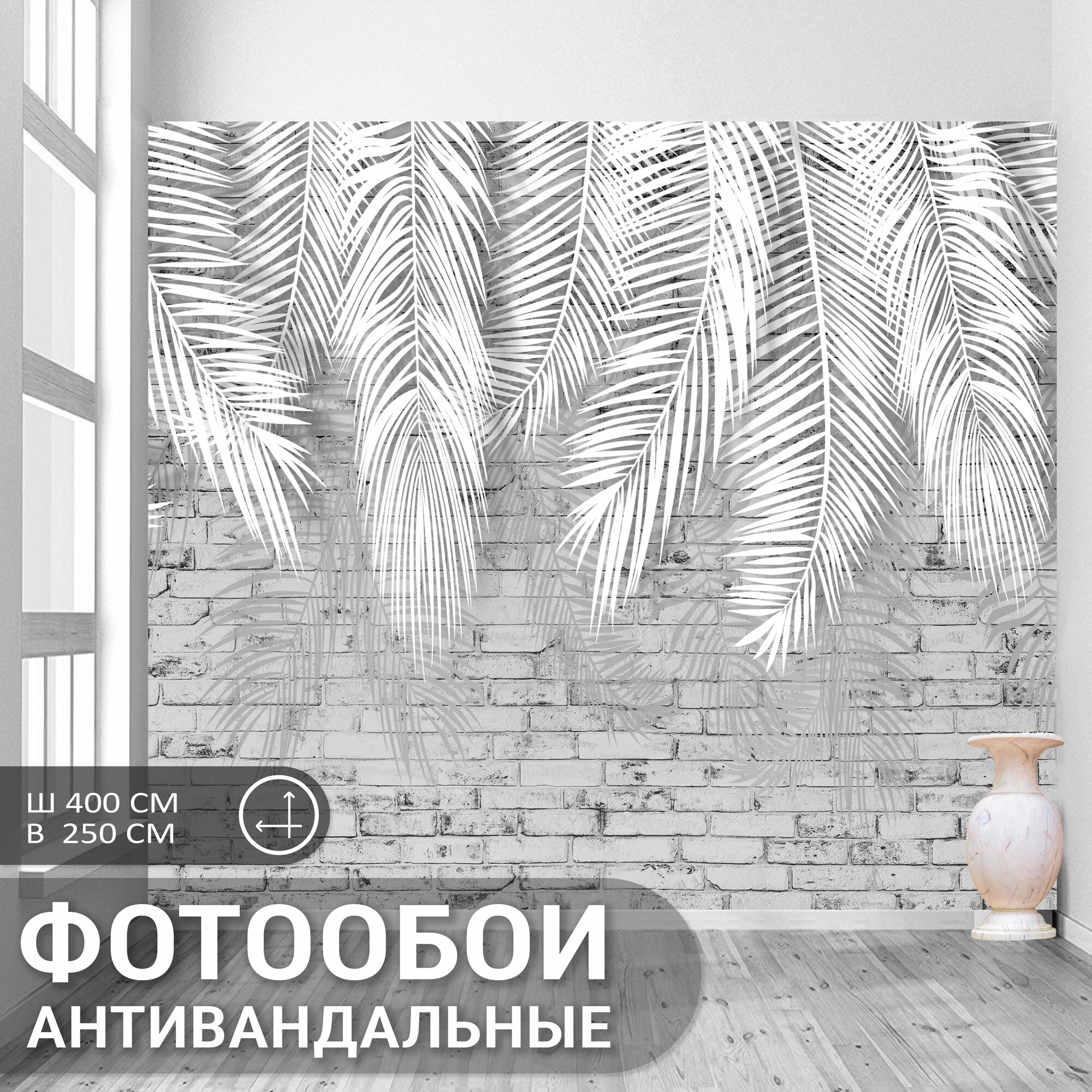 Антивандальные Фотообои на стену 400х250см Листья на кирпичной стене винил на флизелине