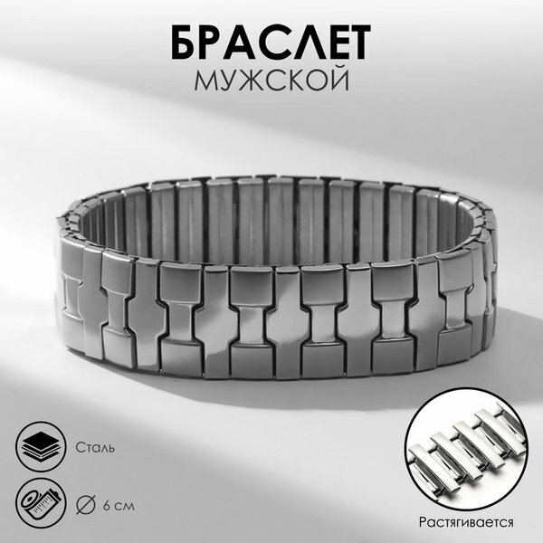 Браслет Queen Fair, размер 6 см, серебристый