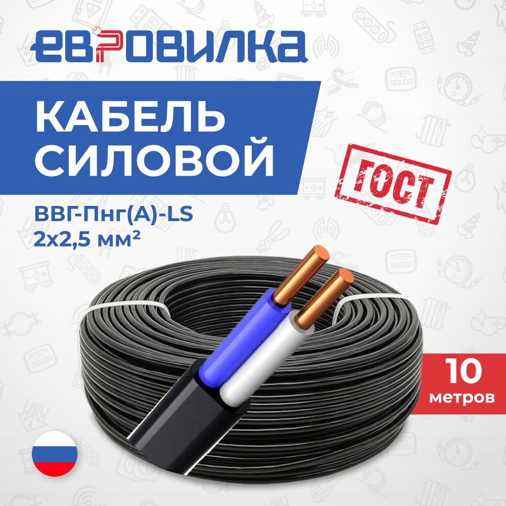 Кабель силовой ВВГ-Пнг(А)-LS 2 x 25 мм  10м ГОСТ