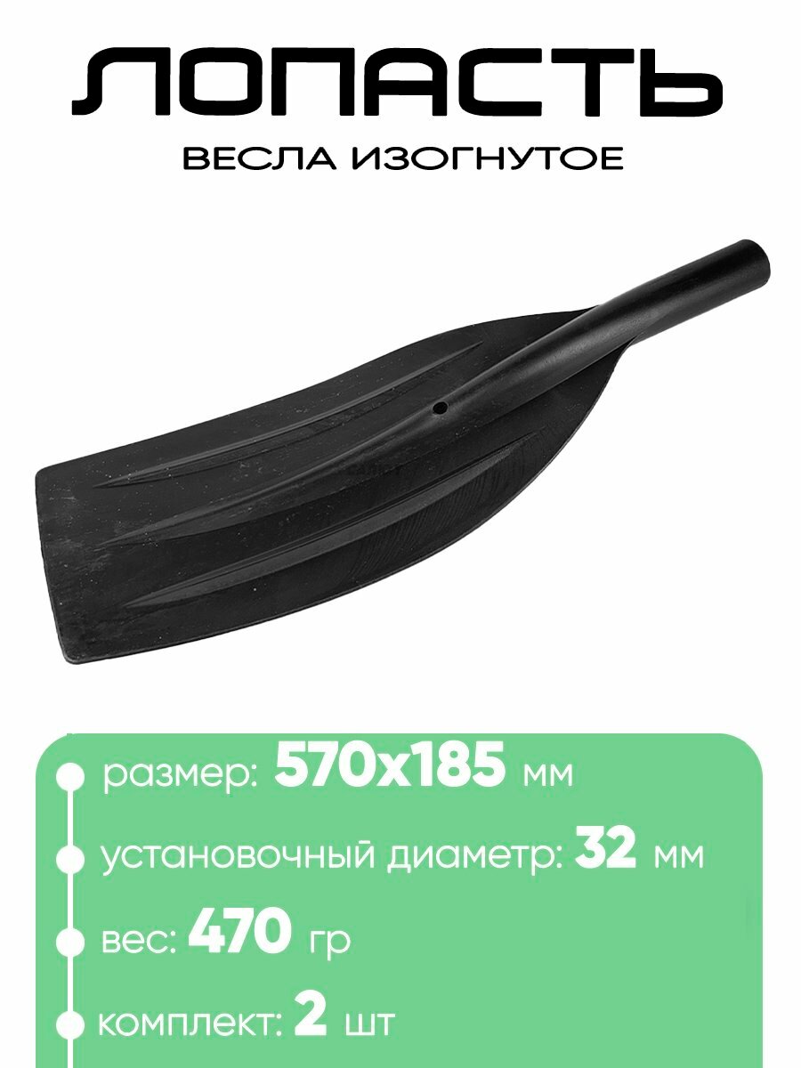 Лопасть весла "Три Кита" 32мм 570х185мм изогнутая