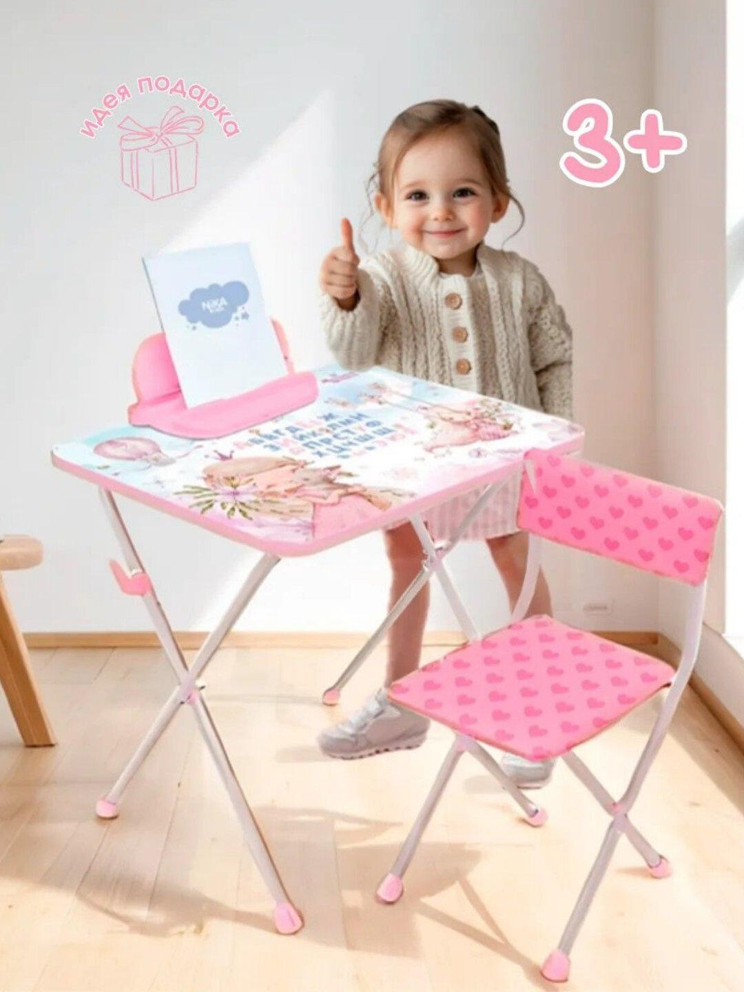 Комплект развивающий, складной стол и стул Nika Kids КП2, для детей 3-7 лет — фото 1