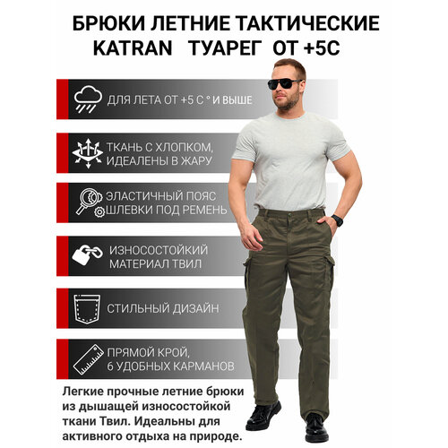 Брюки летние тактические KATRAN туарег (Твил, олива), Размер: 44-46 Рост: 170-176