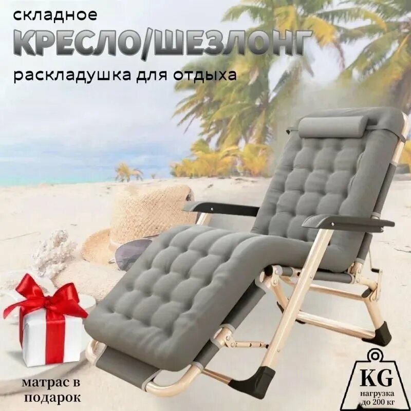 Кресло-шезлонг 176 см x 60 см x 33 см серый1 