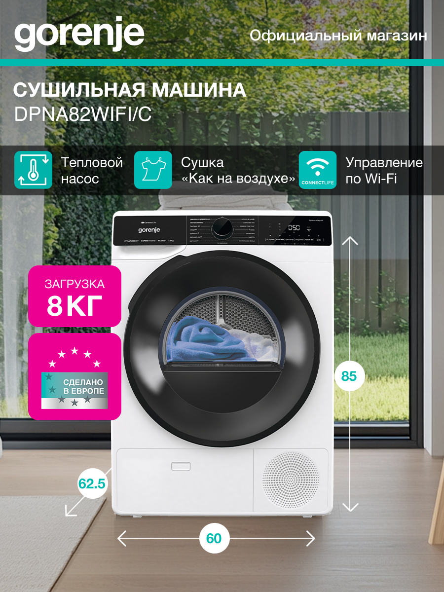 Сушильная машина Gorenje DPNA82WIFI/C белый корпус, черный люк, максимальная загрузка 8 кг, электронное управление