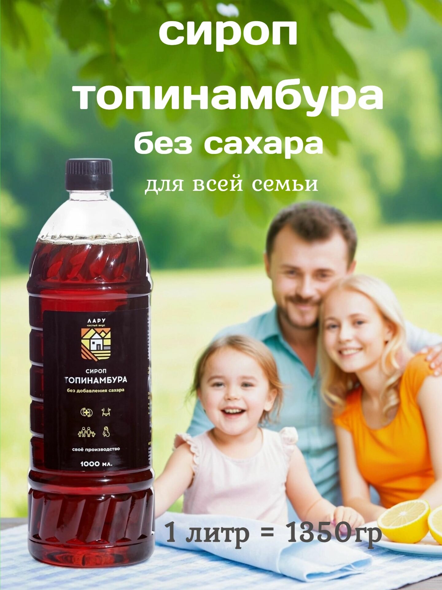 Сироп топинамбура 1350 гр натуральный без сахара для чая кофе выпечки похудения
