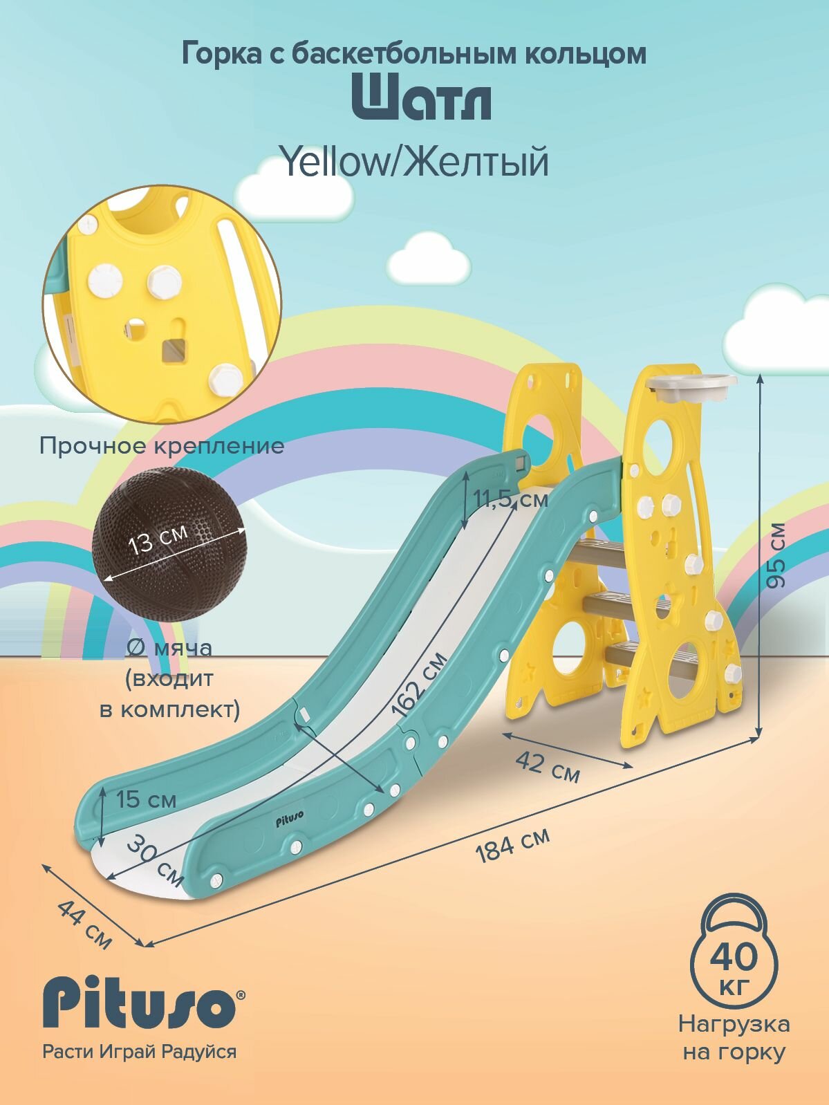 Горка детская для дома и улицы Pituso Шаттл, игровой комплекс 2 в 1 с баскетбольным кольцом, цвет желтый — фото 1