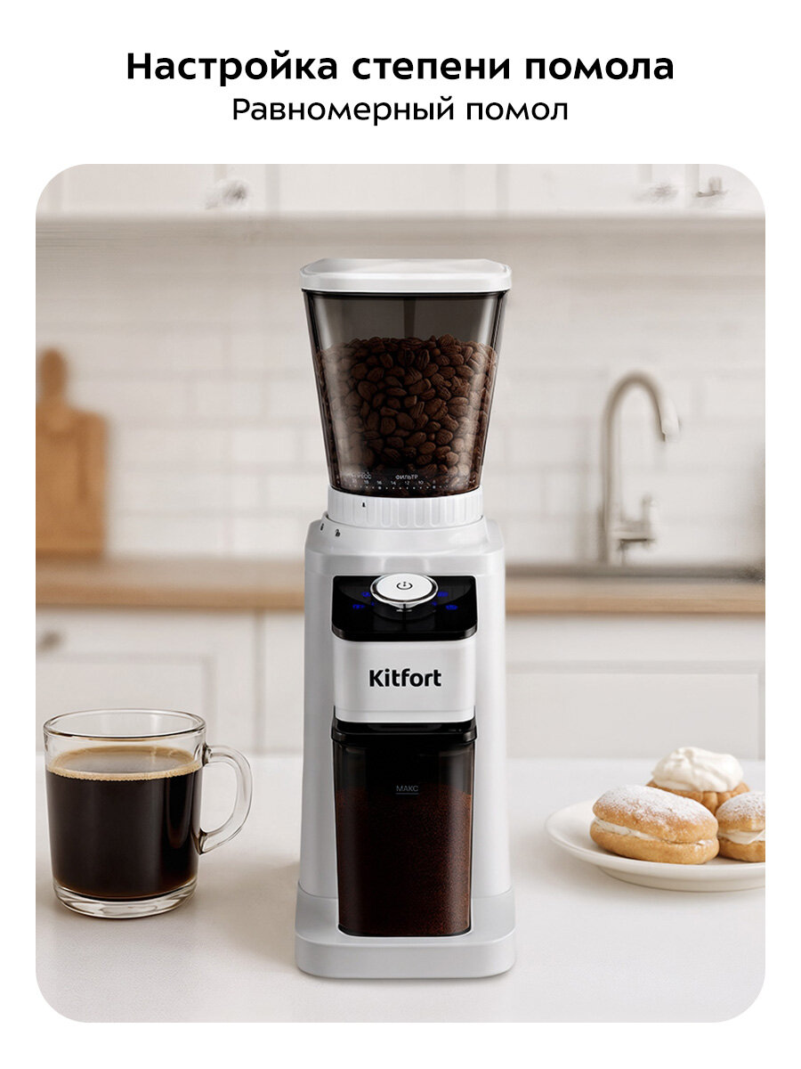 Кофемолка Kitfort КТ-7588 — фото 1