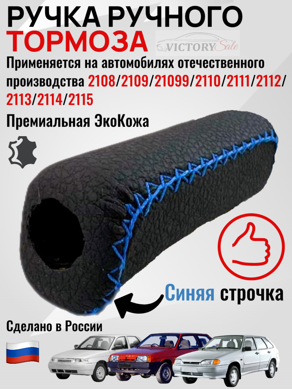 Ручка ручного тормоза LADA (ВАЗ) 2108, 2109, 2114, 2115, 2110, 2112, 2111. Синяя строчка