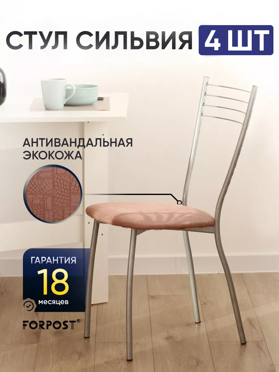 Стул для кухни мягкий со спинкой Сильвия, капучино 4 штутки