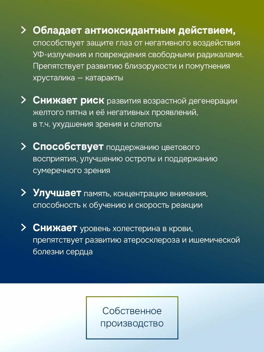 Бад Для Зрения И Слуха Лютеин GLS 10мг, витамины / бад для защиты глаз, зрения и снятия усталости, 30 капсул