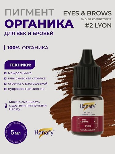Изображение товара Пигмент №2 by Olga Kostinetskaya для татуажа и перманентного макияжа век Ханафи, 5 мл