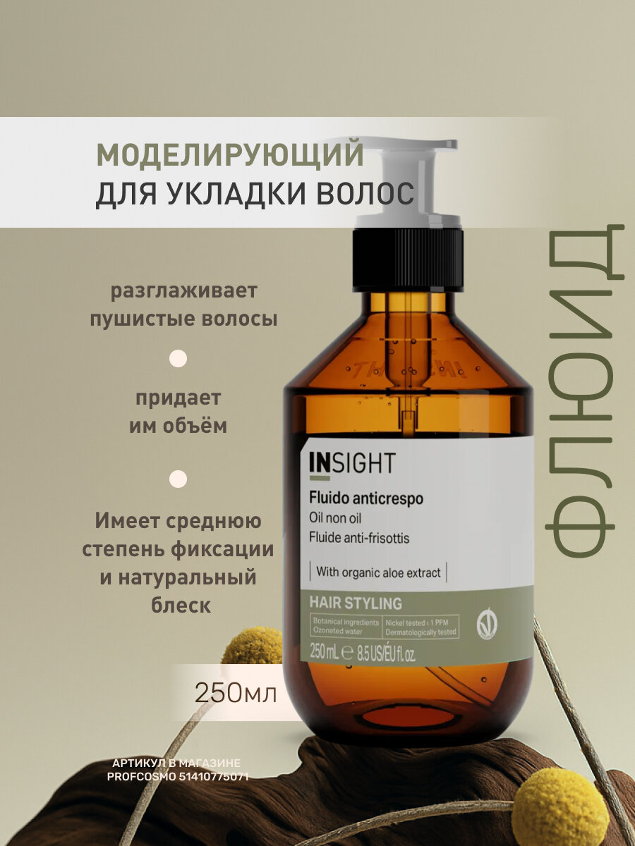INSIGHT Моделирующий флюид для укладки волос OIL NON OIL c экстрактами гинкго билоба и алоэ, 250 мл