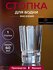 Стопка Macassar 60 мл Cristal D"arques