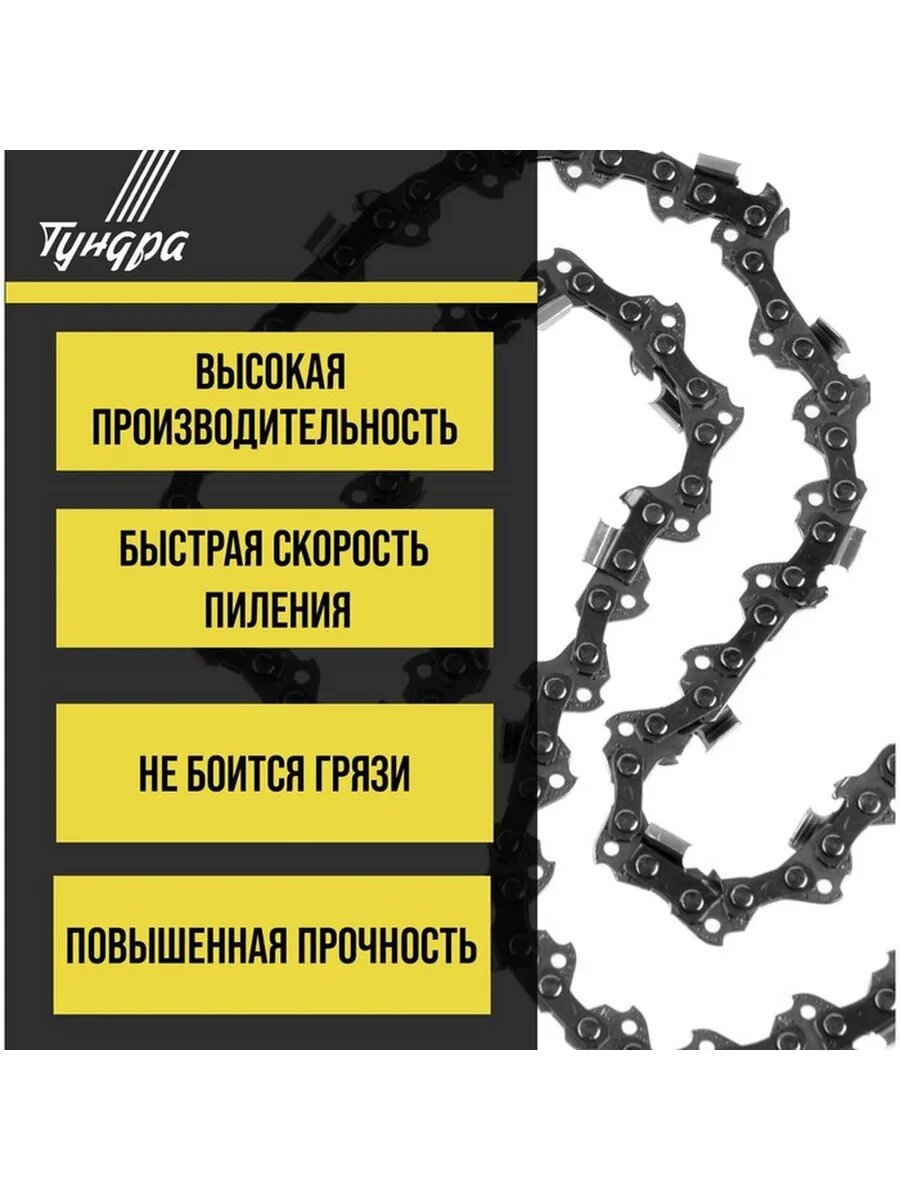 Универсальная цепь для бензопилы 16 дюймов