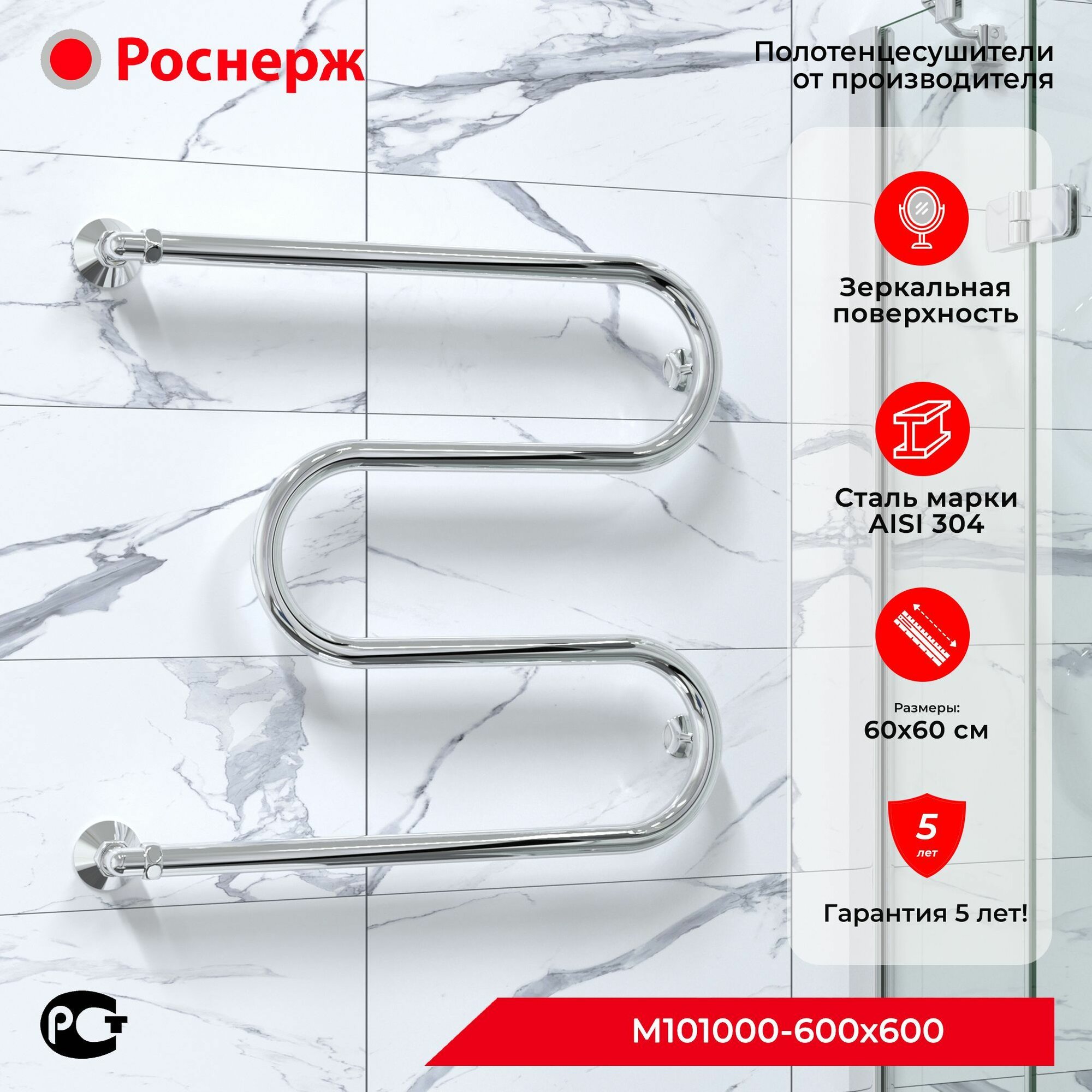 Полотенцесушитель водяной Роснерж М образный  600 x 600