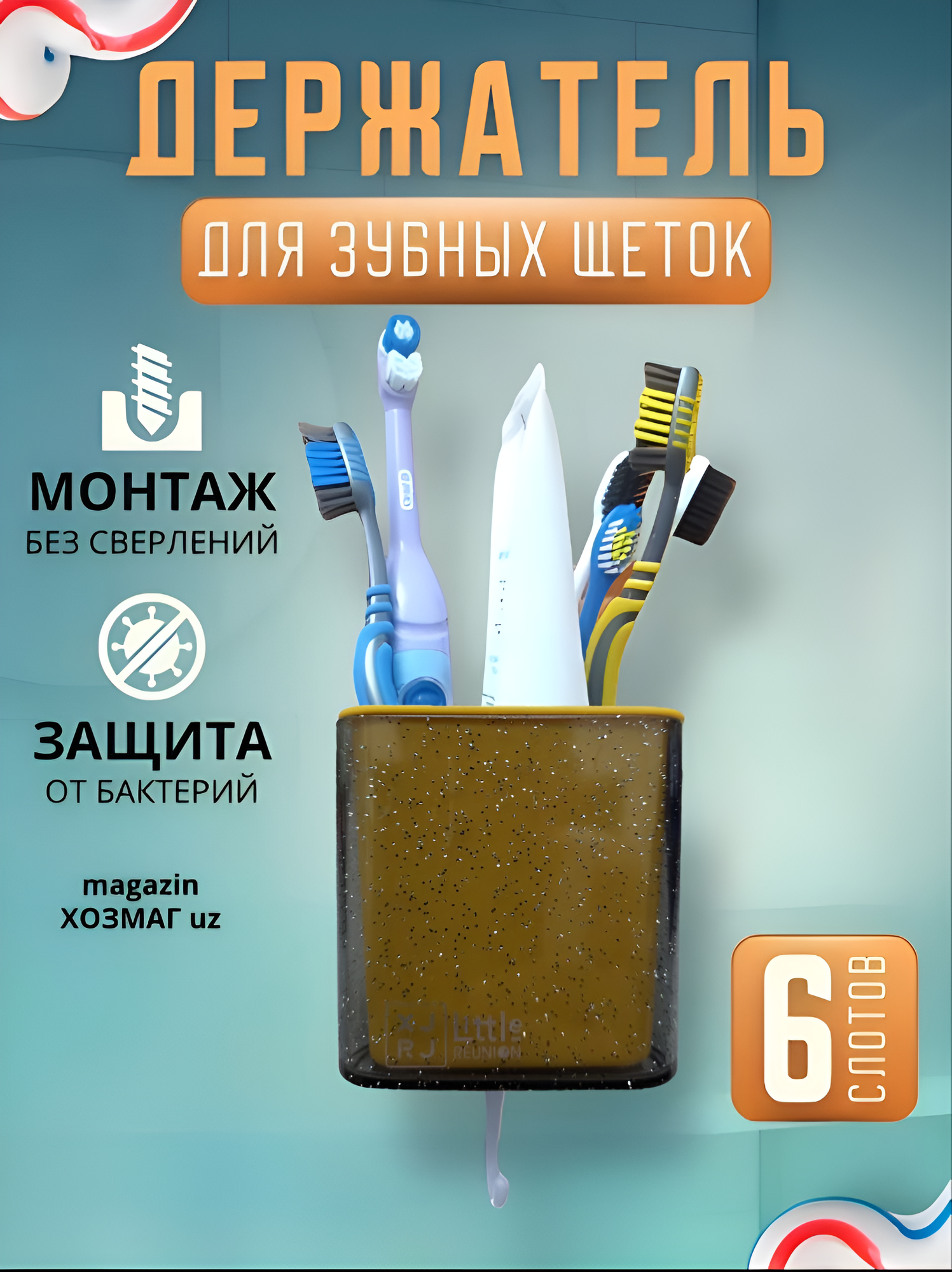 Настенный контейнер для зубных щеток, зубной пасты
