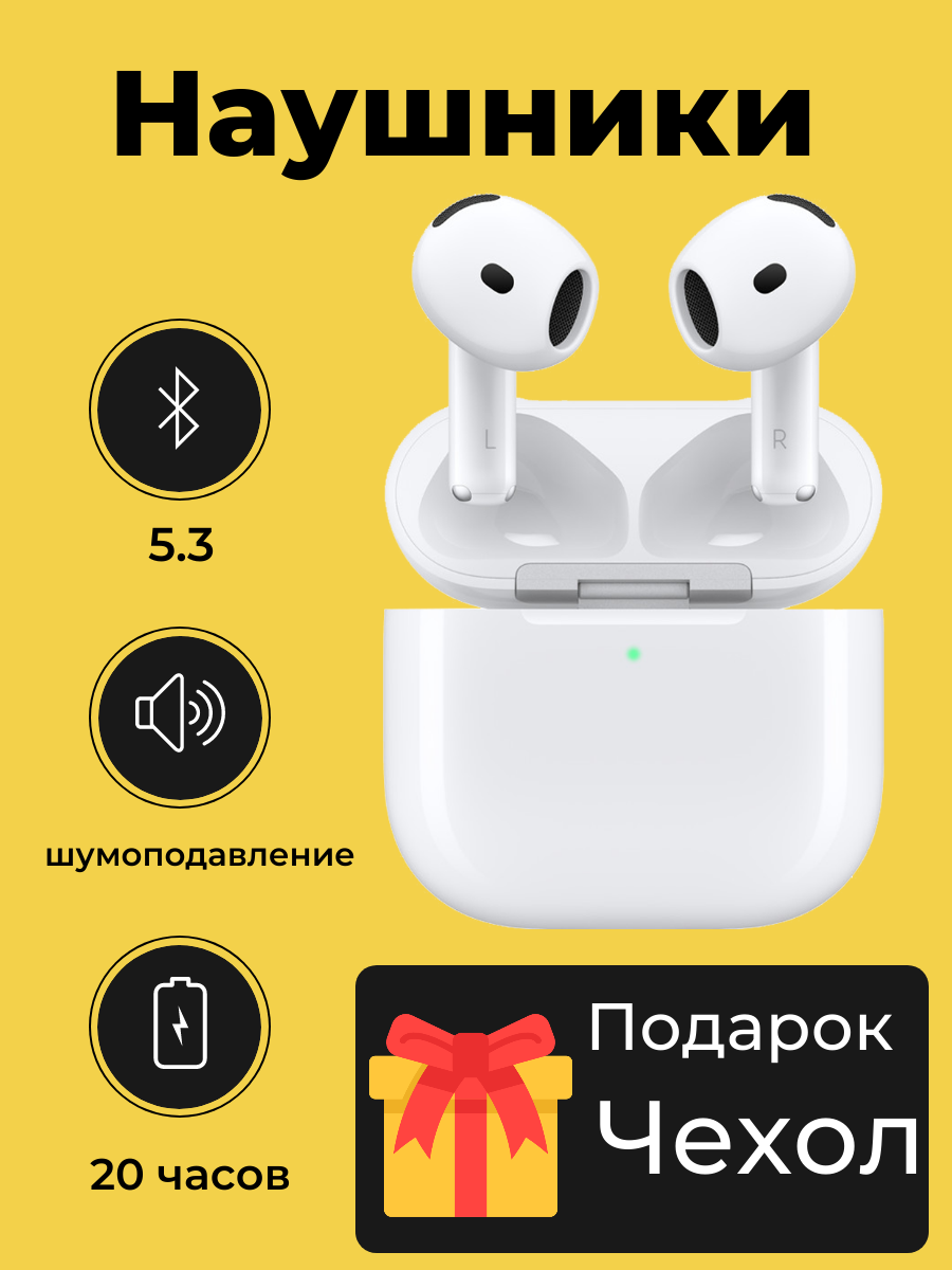 Наушники беспроводные, шумоподавление, Bluetooth, для Apple и Android + чехол в подарок