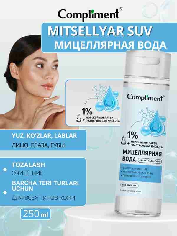 Мицеллярная вода для лица Compliment, с керамидами, алоэ, 250 мл — фото 1