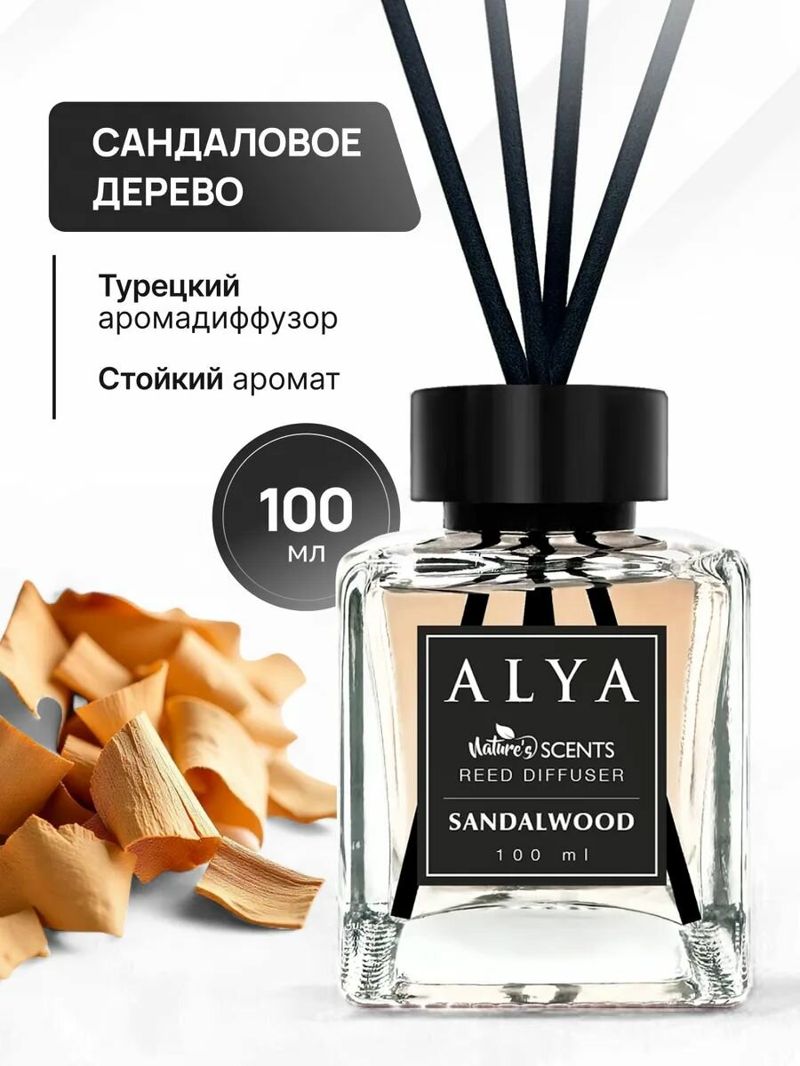 Ароматизатор для дома с палочками сандаловое дерево 100 мл