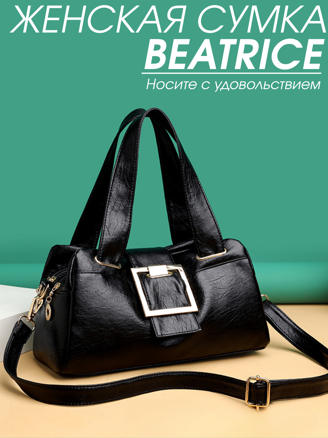Сумка тоут  Beatrice