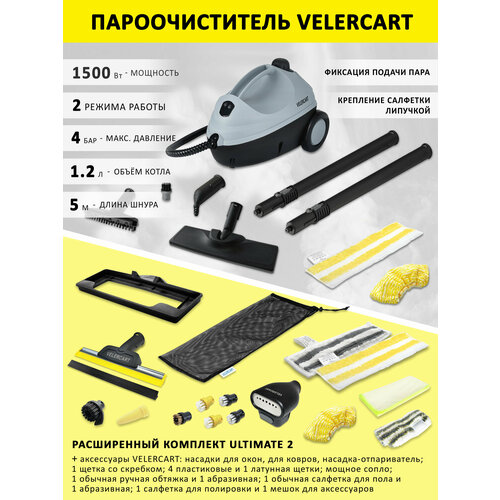 фото Пароочиститель для дома (паровая швабра) velercart v2, 4 бар, расширенный комплект ultimate 2 (с насадкой-отпаривателем) karcher