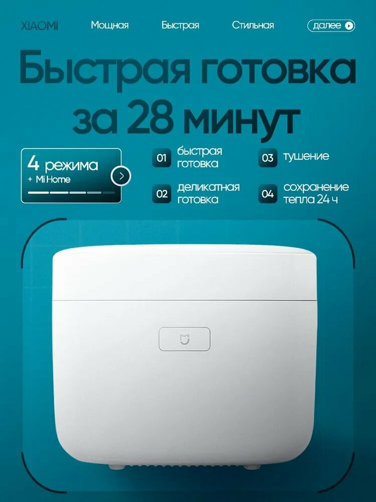 Картинки Xiaomi Мультиварка Умная мультиварка-рисоварка Mijia 2 (MFB05M) 1.5L CN