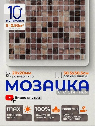 Изображение товара Плитка мозаика стеклянная КерамограД 30,5х30,5см JS07/ 10 сеток