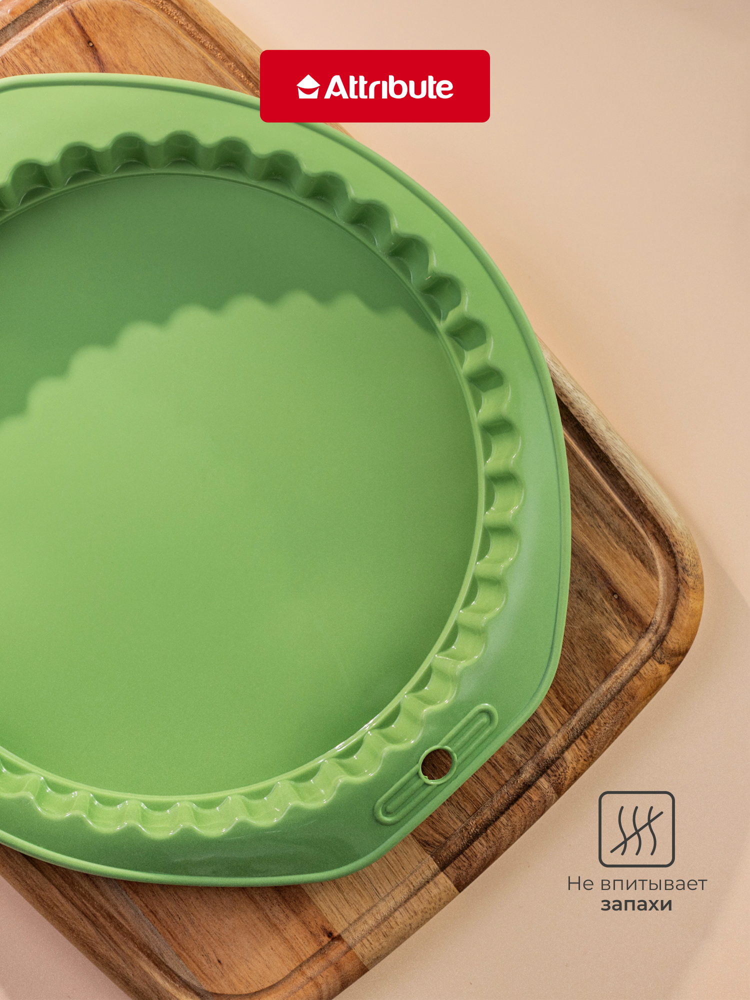 Форма для пирога Attribute Olive, круглая, силикон, 27 см, волнистый край, зеленая — фото 1