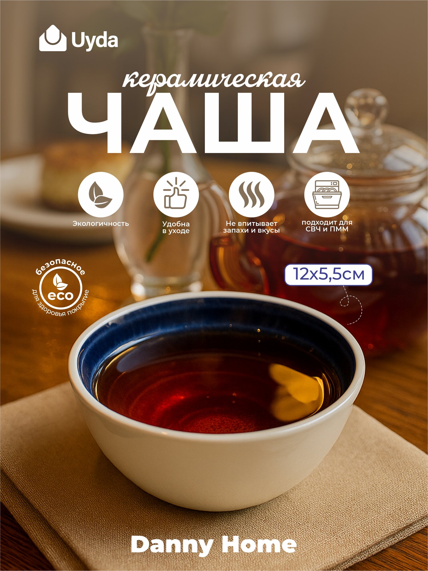 Чаша (керемика) HOMEZAZA/DANNY HOME SF09-5 12х5,5см 1шт 96х1