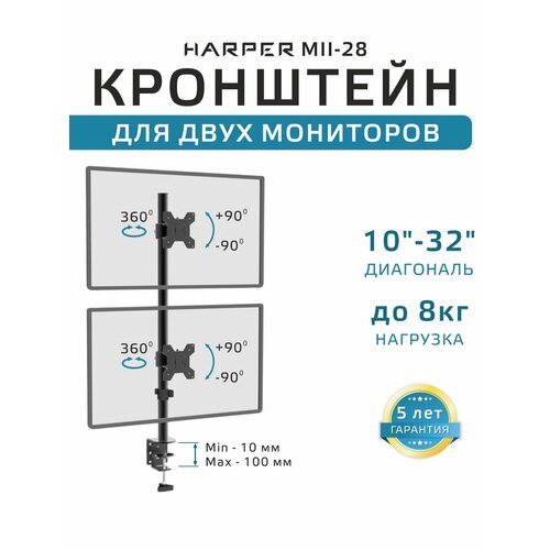 Кронштейн двойной настольный Vesa до 100х100 диагональ 10-32 наклонно-поворотный Harper MII-28 16411₽