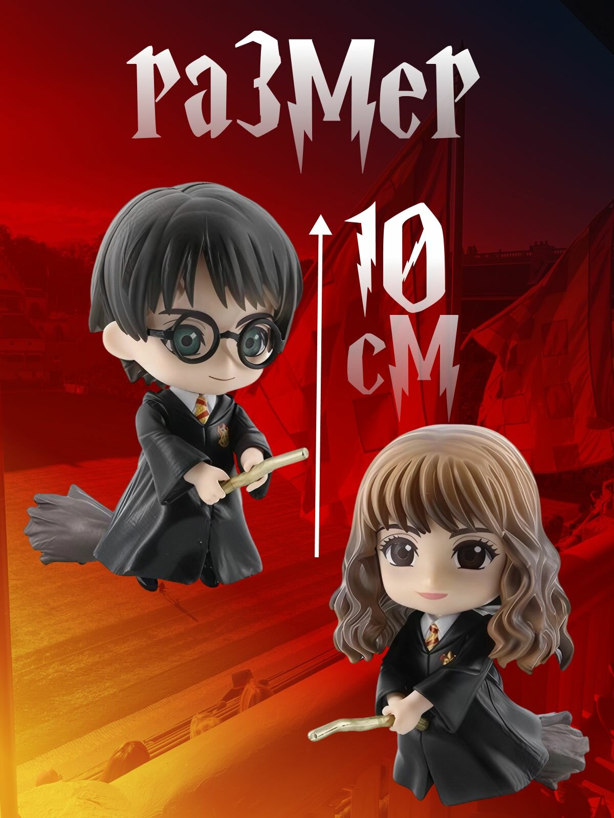 Набор фигурок Гермиона, Рон и Гарри Поттер на метле — фото 1