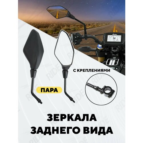 Зеркала заднего вида с креплением для мотоцикла, скутера, электросамоката (пара)
