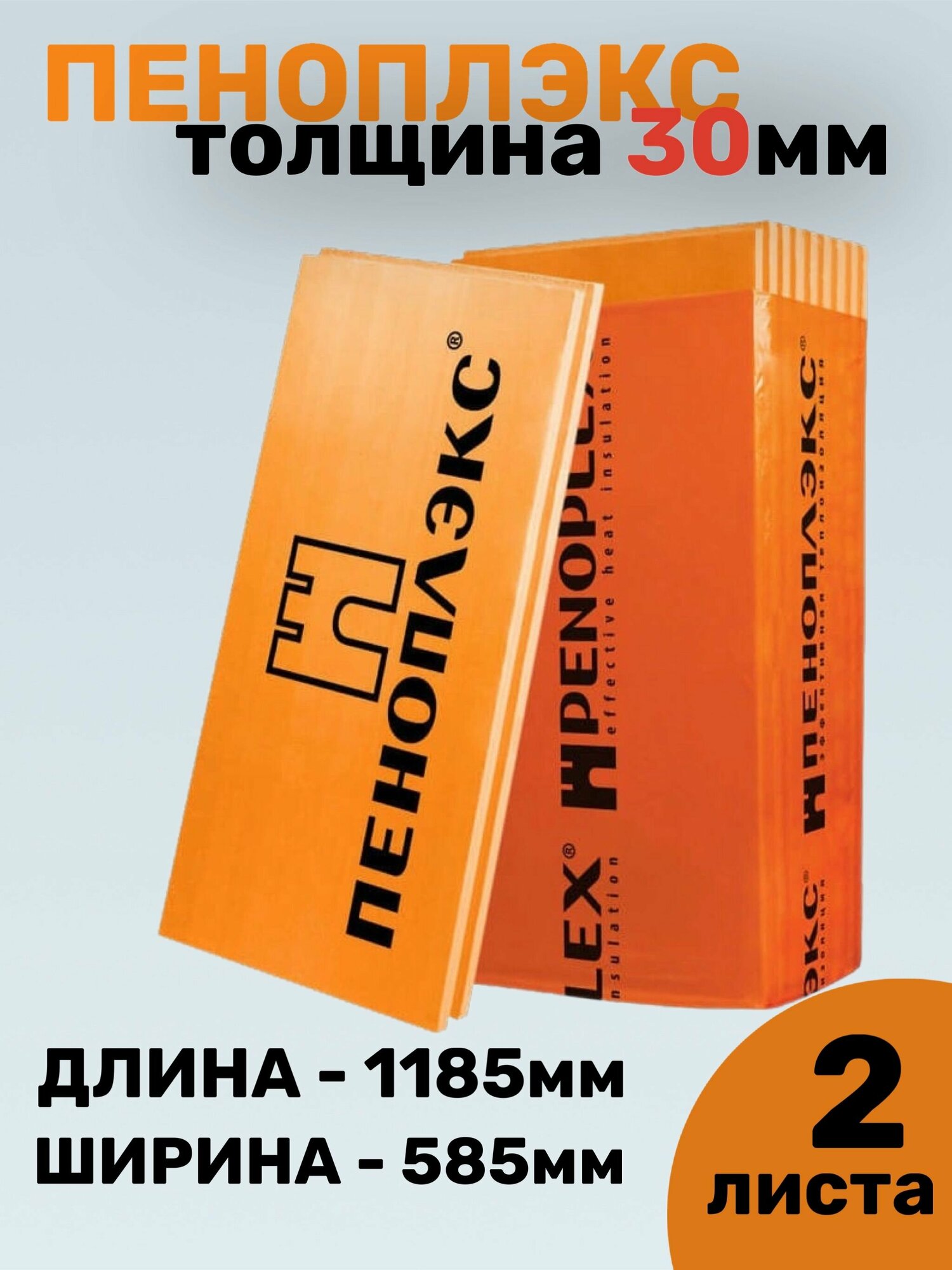 Пеноплэкс 30мм основа 30х585х1185 (2 плиты) 1,38 м2 универсальный утеплитель из экструзионного пенополистирола - фотография № 8