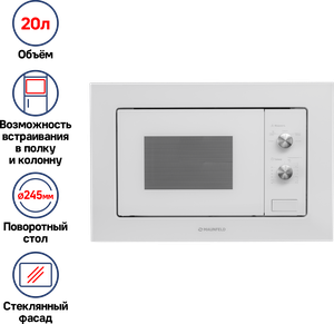 Микроволновая печь встраиваемая MAUNFELD MBMO.20.1PGW