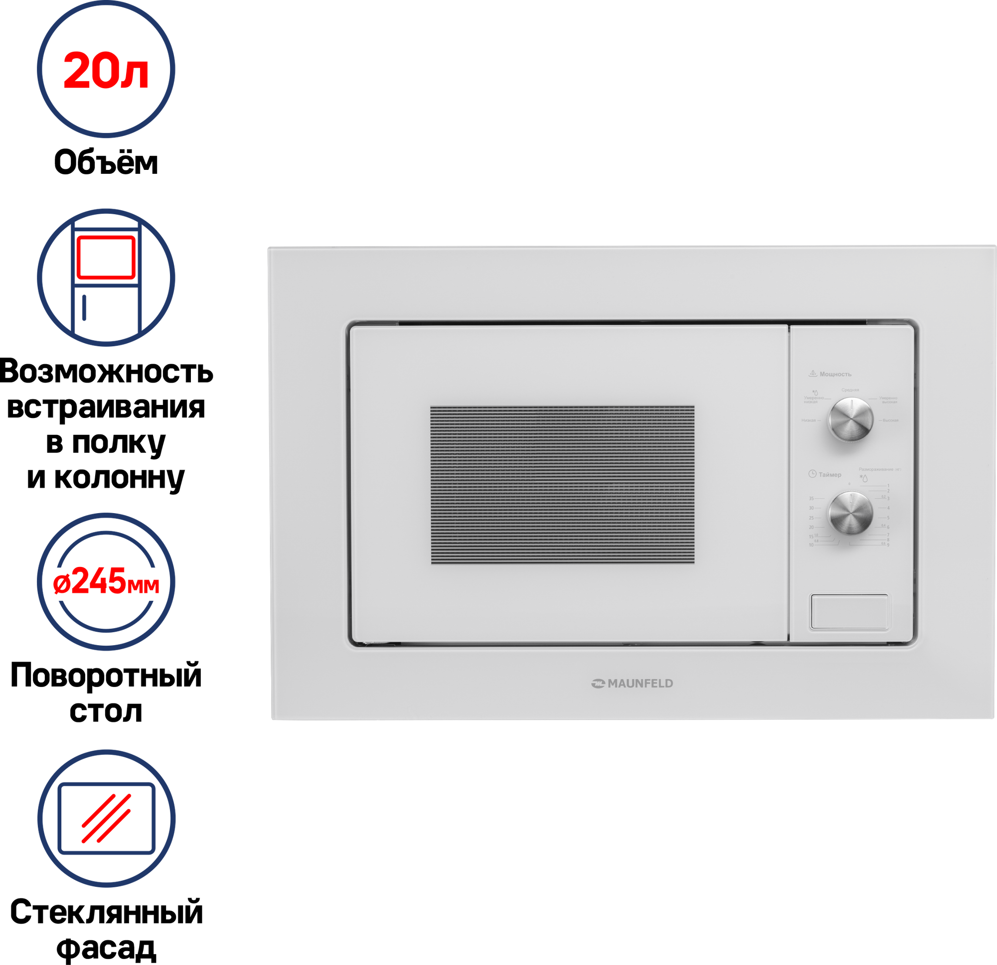 Микроволновая печь встраиваемая MAUNFELD MBMO.20.1PGW, белый