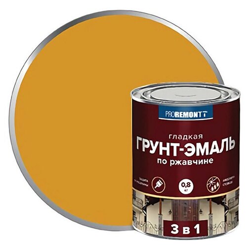 грунт-эмаль алкидная PROREMONTT 3в1 по ржавчине 0,8 кг желтая, арт.8300095