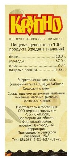 Смесь зерновых хлопьев "7 злаков" (0 минут варки), ТМ "Крупно", 400гр.Премиум - фотография № 3