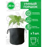 Горшок тканевый (мешок горшок) для растений с ручками Magic Plant 20 литров