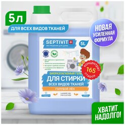 Гель для стирки всех видов тканей SEPTIVIT Premium, гипоаллергенный, концентрат, Голубой Лён, 5 литров (5000 мл.)