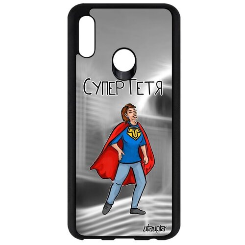 фото Чехол на мобильный // huawei p smart 2019 // "супертетя" семья герой, utaupia, серый